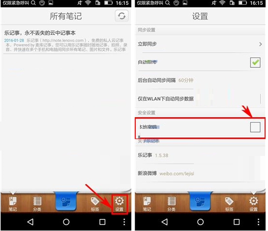 在乐记事app中设置密码的具体操作方法