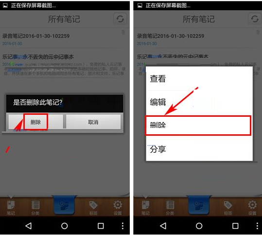 在乐记事app中删除记事的具体操作步骤
