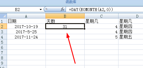 excel怎么计算一个月多少天