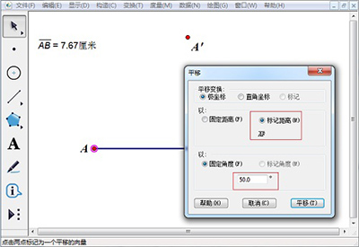 在几何画板app中构造相等线段的具体操作步骤