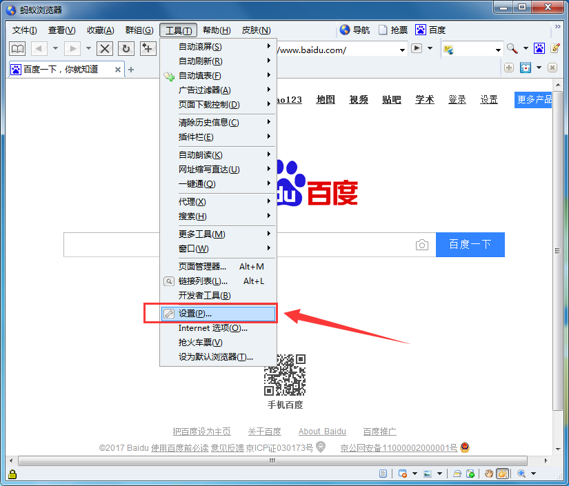 在蚂蚁浏览器中设置主页的具体操作步骤