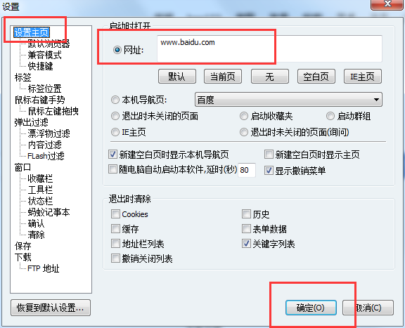 在蚂蚁浏览器中设置主页的具体操作步骤