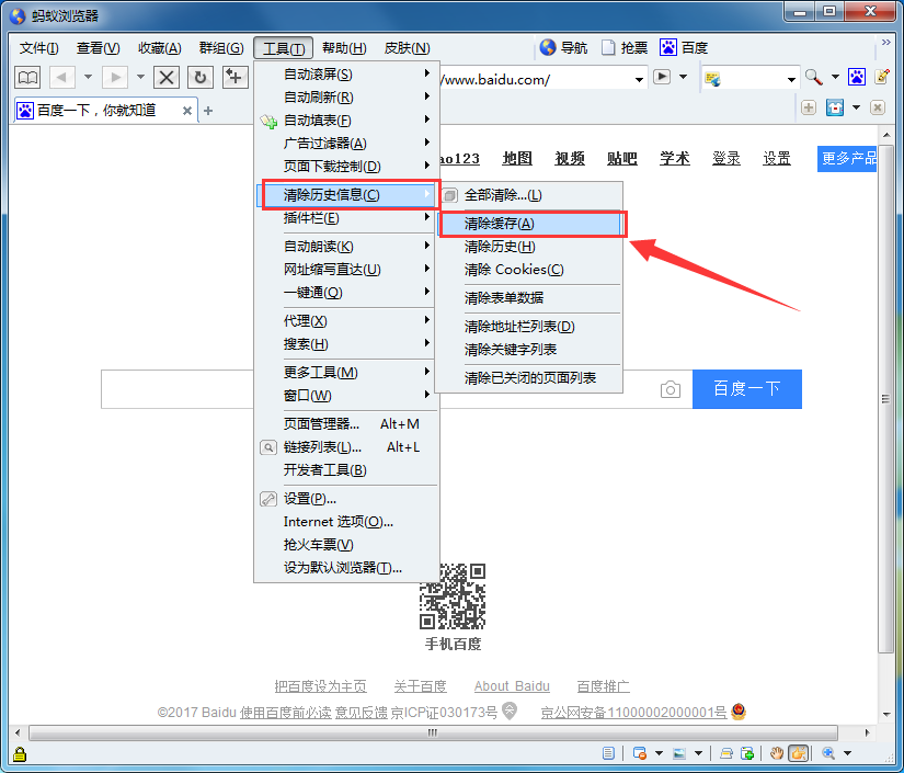 在蚂蚁浏览器中清除缓存数据的具体操作步骤