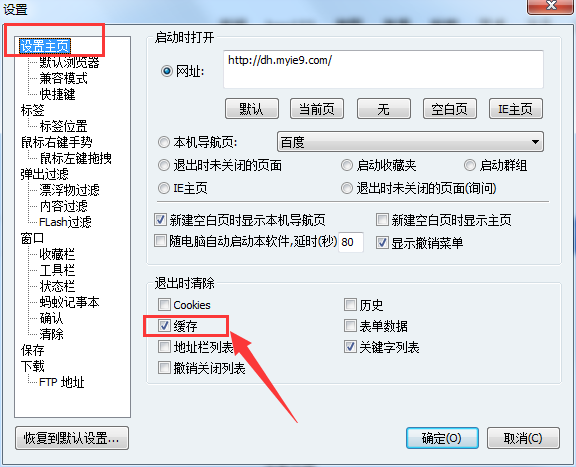 在蚂蚁浏览器中清除缓存数据的具体操作步骤