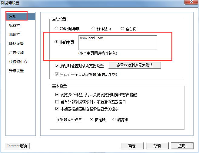 在多屏互动浏览器中设置主页的具体操作步骤