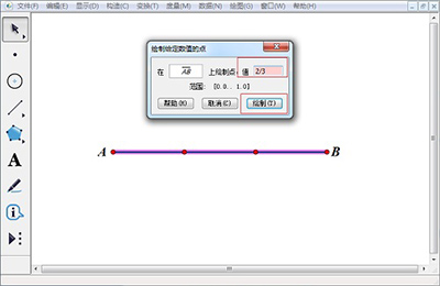 在几何画板中快速等分线段的具体操作步骤