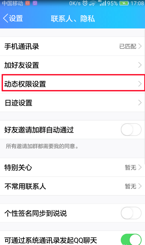 在手机qq中不接收直播提示的具体方法是
