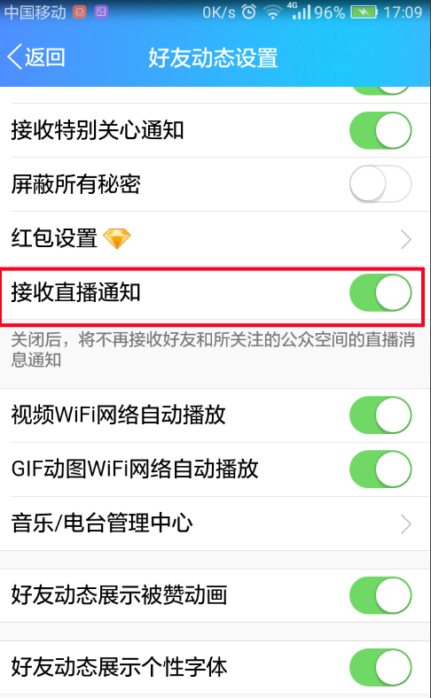 在手机qq中不接收直播提示的具体方法是