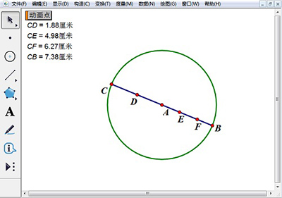 在几何画板中绘制彩色立体球的具体操作步骤