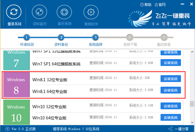 飞飞一键重装系统怎么样