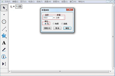 在几何画板app中绘制数轴的具体操作步骤