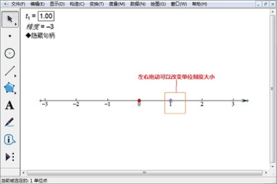 在几何画板app中绘制数轴的具体操作步骤