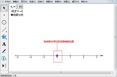 在几何画板app中绘制数轴的具体操作步骤