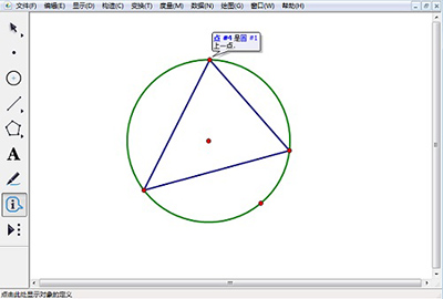 在几何画板中使用信息工具的具体操作方法