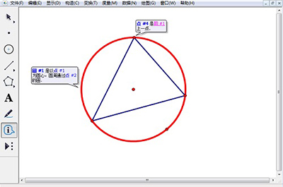 在几何画板中使用信息工具的具体操作方法