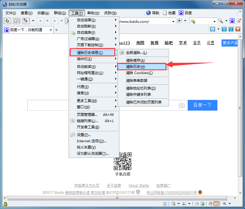 在蚂蚁浏览器中把历史记录删除的具体操作方法是