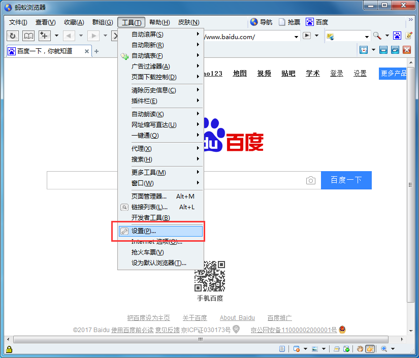 在蚂蚁浏览器中把历史记录删除的具体操作方法是