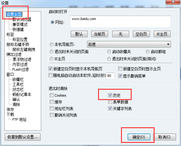 在蚂蚁浏览器中把历史记录删除的具体操作方法是