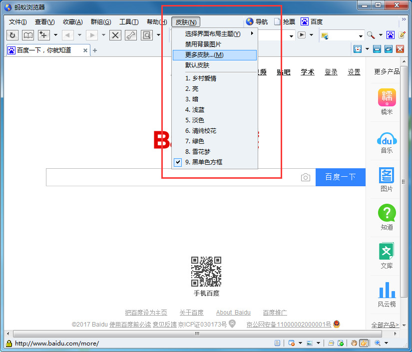 在蚂蚁浏览器中更换皮肤的具体操作方法