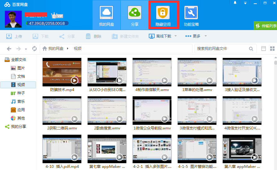百度网盘私密空间的具体使用方法介绍