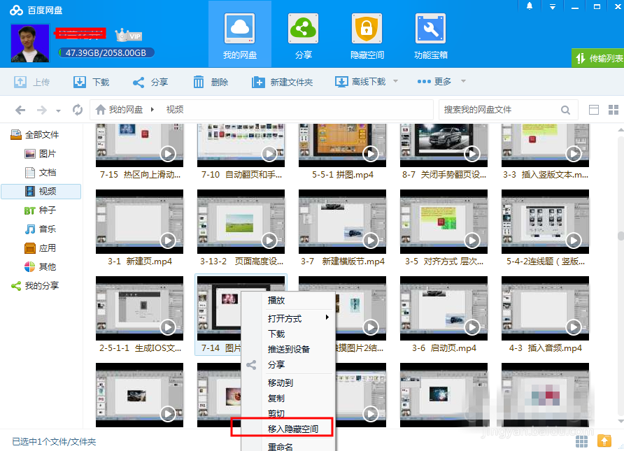 百度网盘私密空间的具体使用方法介绍