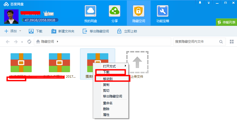 百度网盘私密空间的具体使用方法介绍