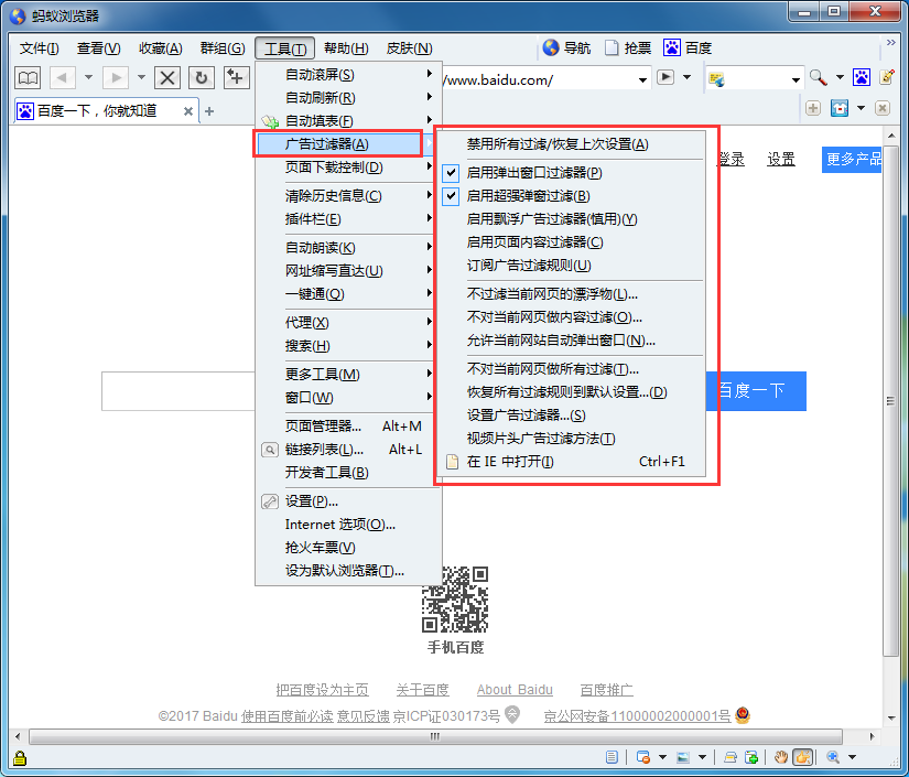 在蚂蚁浏览器中过滤广告的具体操作步骤