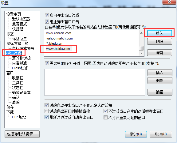 在蚂蚁浏览器中过滤广告的具体操作步骤