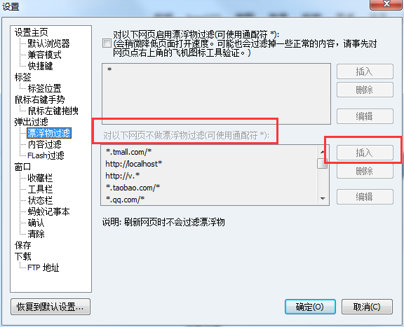 在蚂蚁浏览器中过滤广告的具体操作步骤