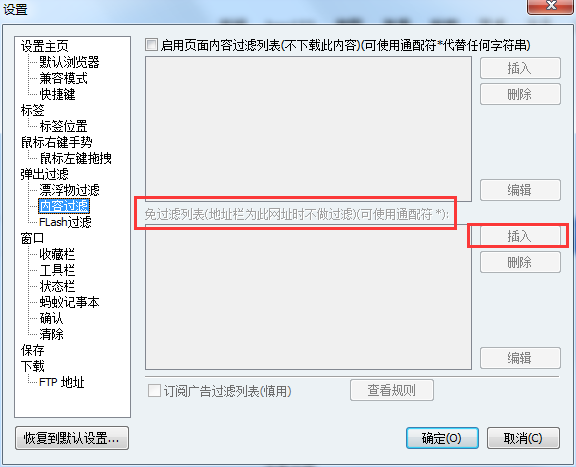 在蚂蚁浏览器中过滤广告的具体操作步骤