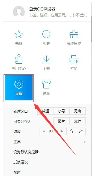 在qq浏览器中更改文件存储路径的具体方法是