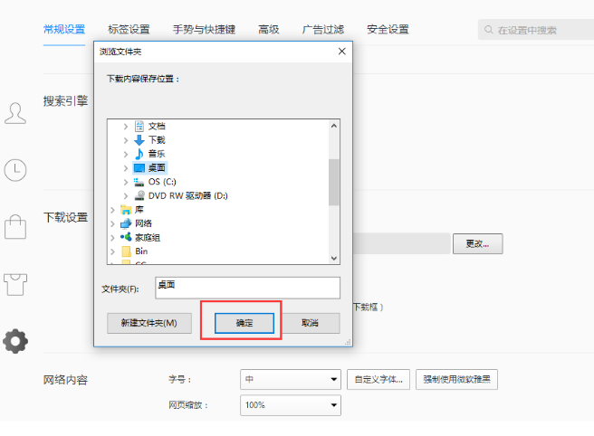 在qq浏览器中更改文件存储路径的具体方法是