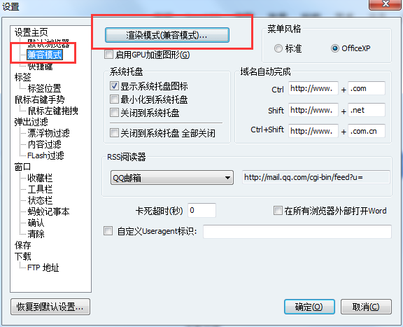 在蚂蚁浏览器中切换ie渲染模式的具体操作步骤