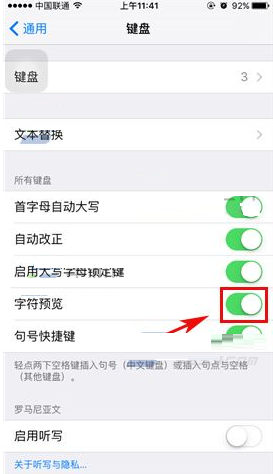 怎么关闭iphone键盘的打字建议