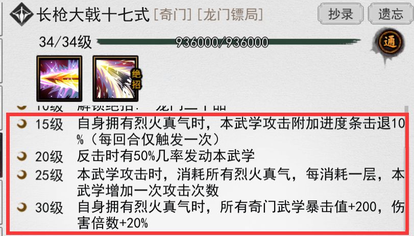 我的侠客武当龙门棍玩法攻略-武当龙门棍武学及装备搭配指南