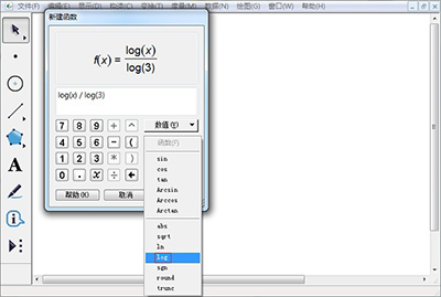 在几何画板中绘制对数函数的具体操作步骤