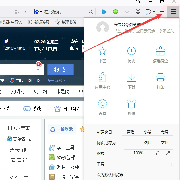 在qq浏览器中清除上网垃圾的图文教程