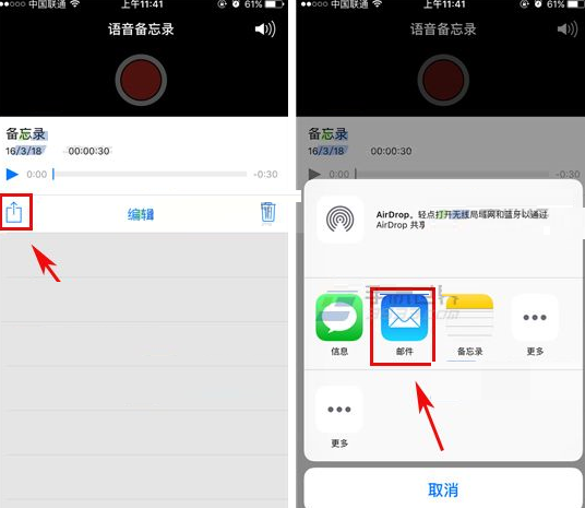 在苹果iphone6s中导出录音的具体操作步骤