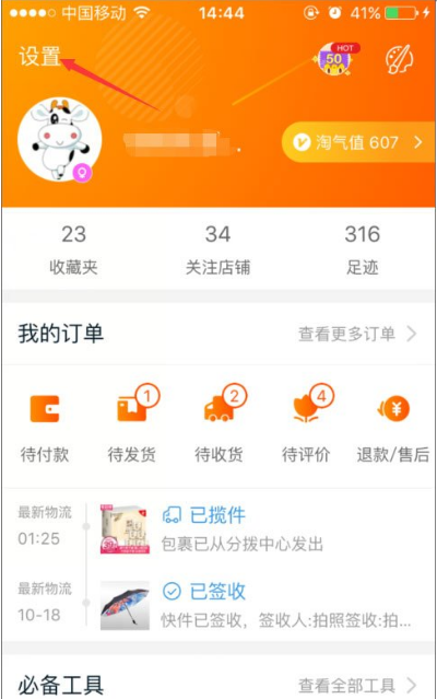 在淘宝app中设置添加银行卡的图文教程