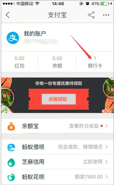 在淘宝app中设置添加银行卡的图文教程