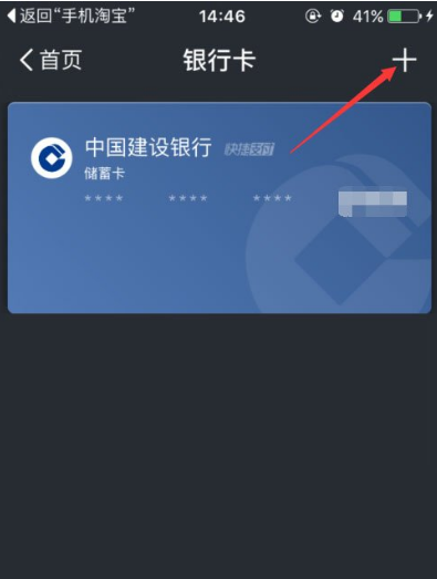 在淘宝app中设置添加银行卡的图文教程