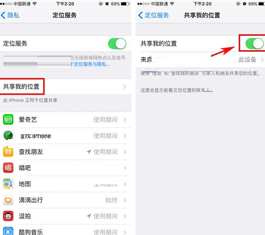 在苹果iphone6s中把共享我的位置关掉的详细步骤是什么