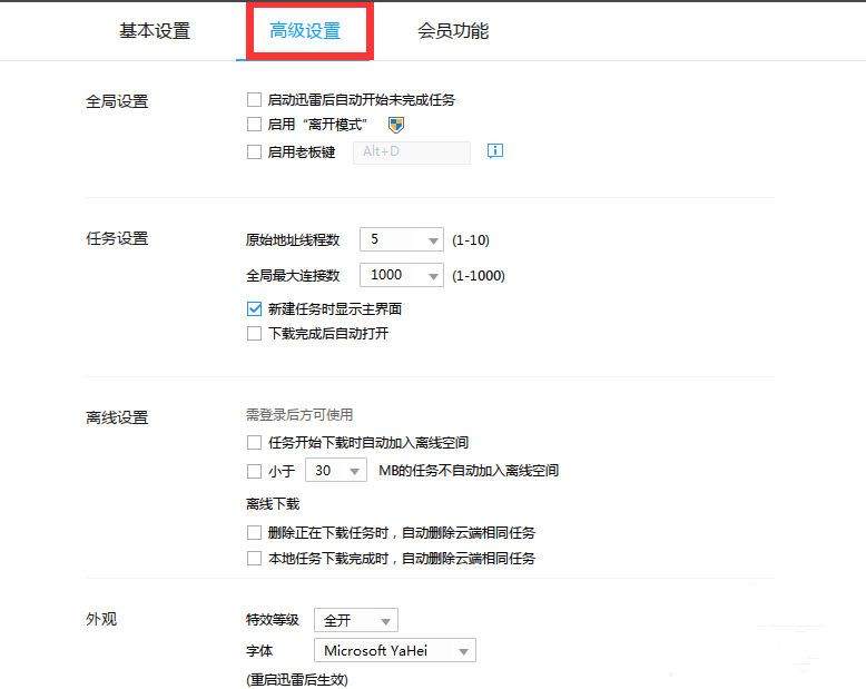 新版迅雷怎么设置下载完成后自动关机