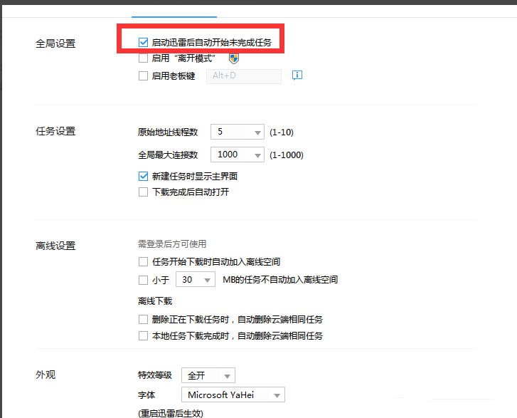 新版迅雷怎么设置下载完成后自动关机