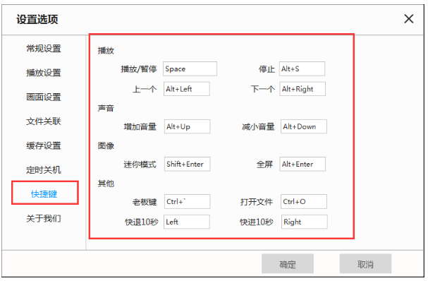 在天天看播放器中自行修改快捷键的具体方法是什么