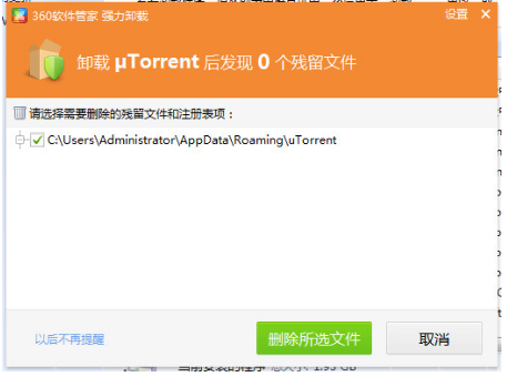 如何卸载utorrent