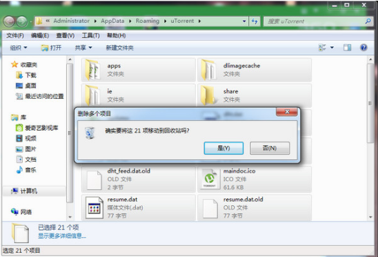 如何卸载utorrent