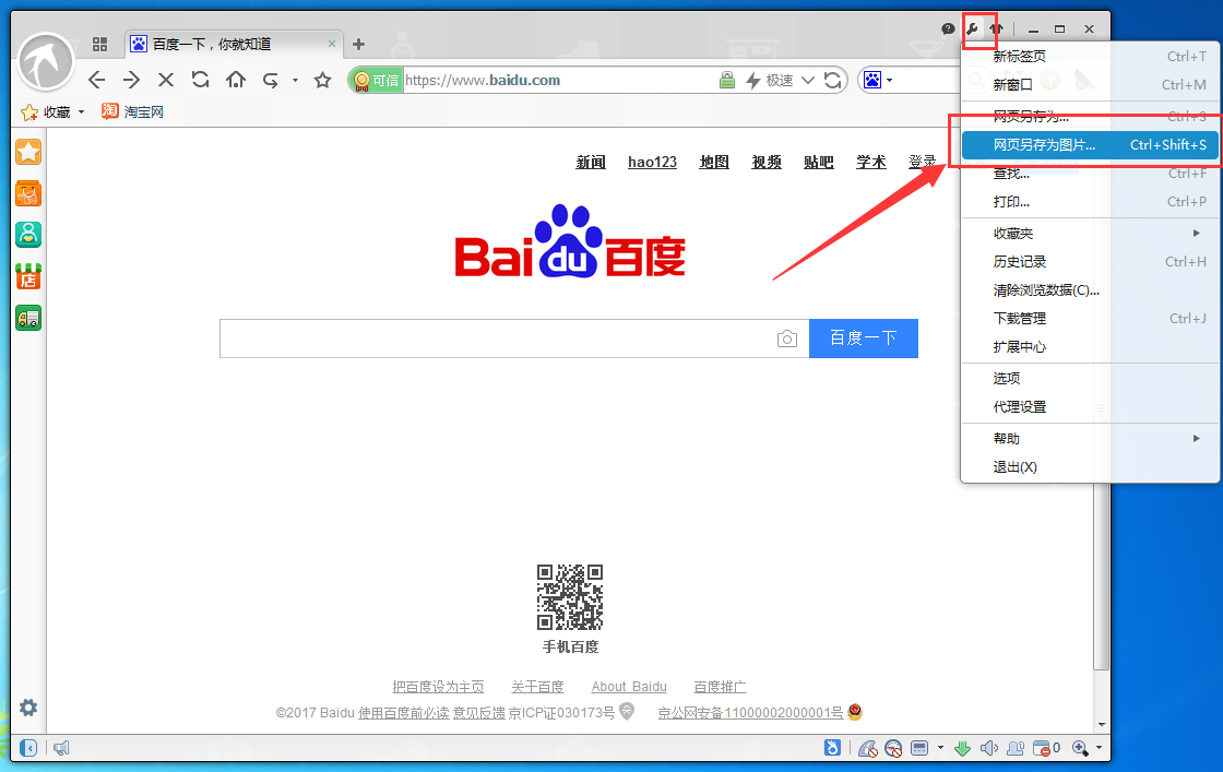 在淘宝浏览器中将网页保存成的具体操作步骤