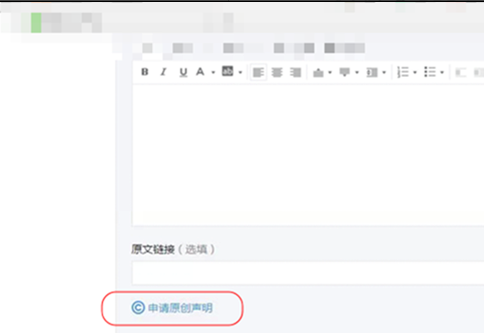 微信公众号文章如何申请原创