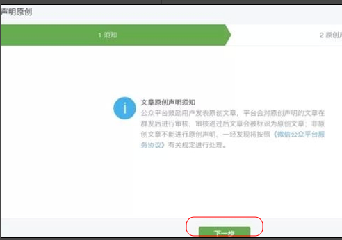 微信公众号文章如何申请原创
